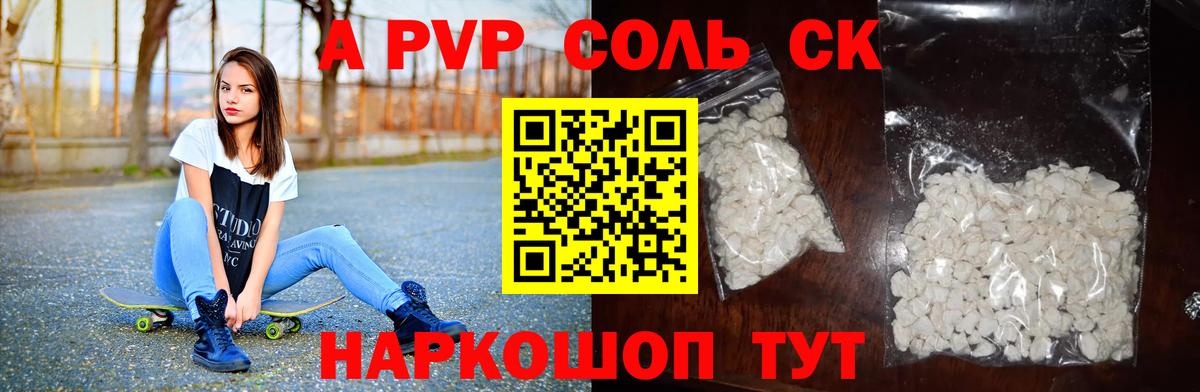 Alpha PVP крисы CK  Вход с VPN  Кировск  Alpha PVP кристаллы  купить   A PVP кристаллы 