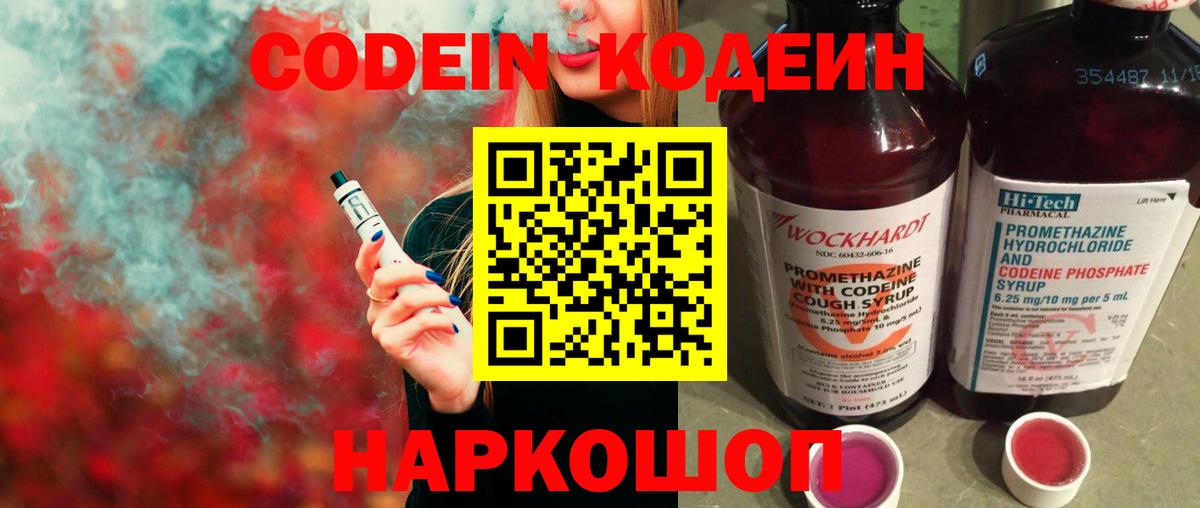 Кодеин напиток Lean (лин) Кировск