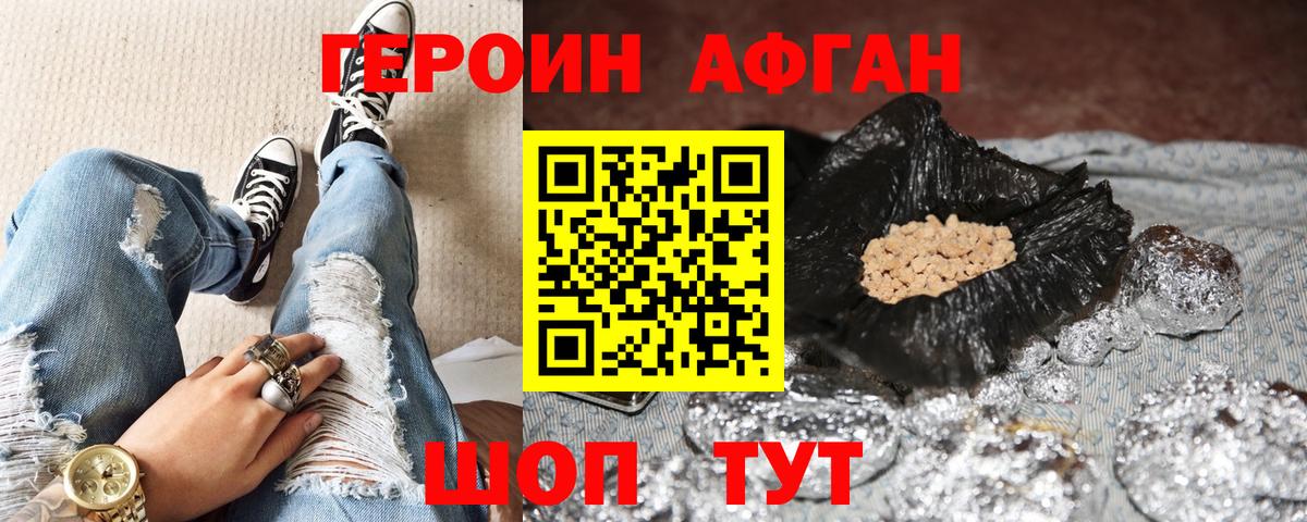 ГЕРОИН афганец  Вход с VPN  Героин  Кировск 