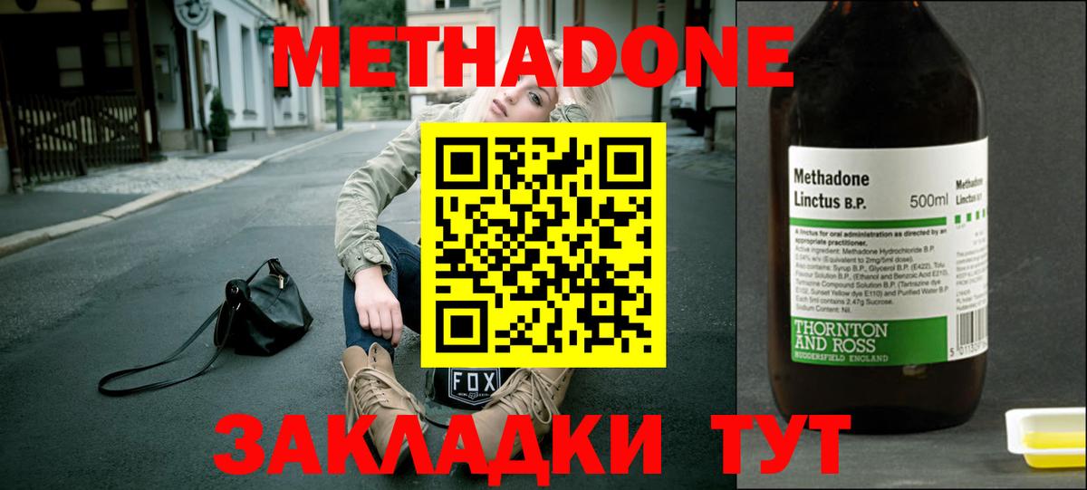 Метадон methadone  Метадон белоснежный  Кировск  Вход с VPN 