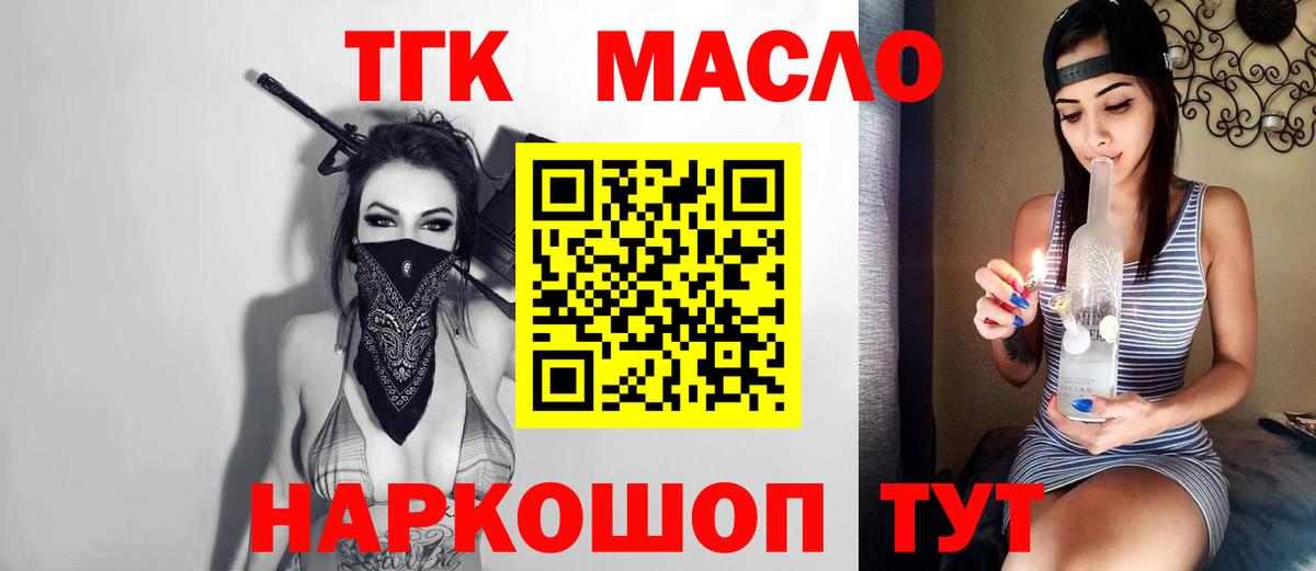 ТГК THC oil Кировск
